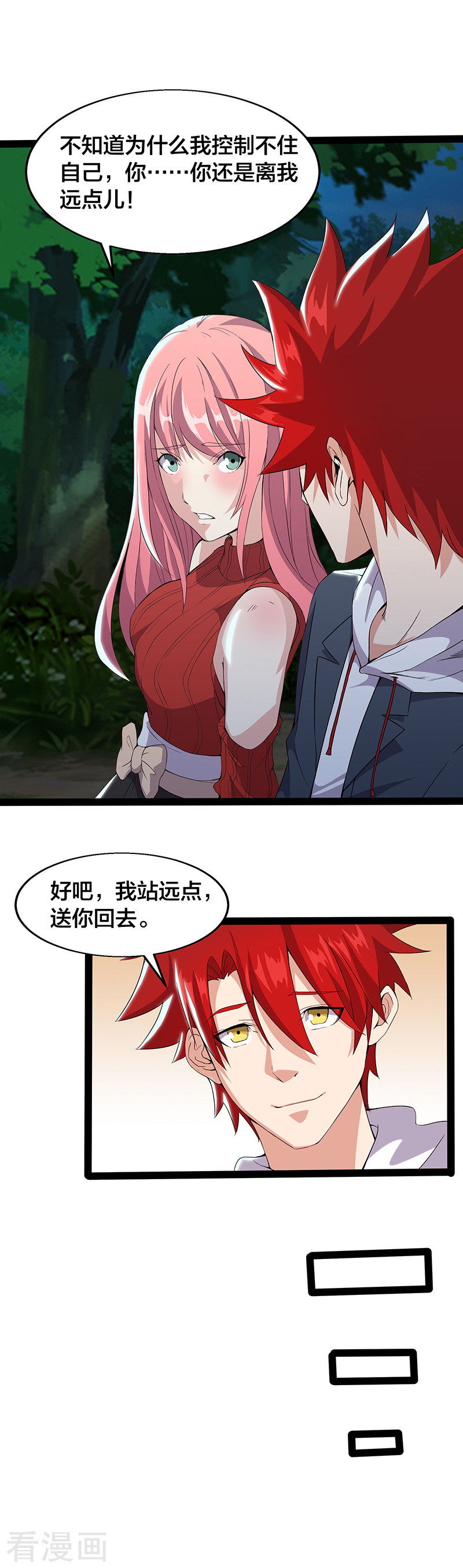 第11话奇怪的感觉-异能少年王-破界互动（第9张）